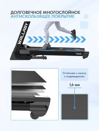 Беговая дорожка Wallaby TX500