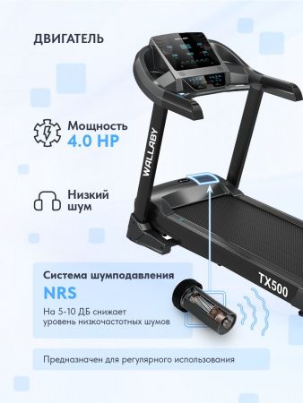 Беговая дорожка Wallaby TX500
